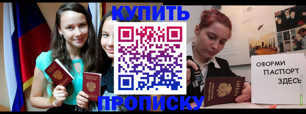 прописка штамп в Киренске