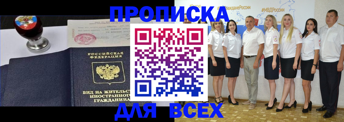 прописка штамп в Киренске
