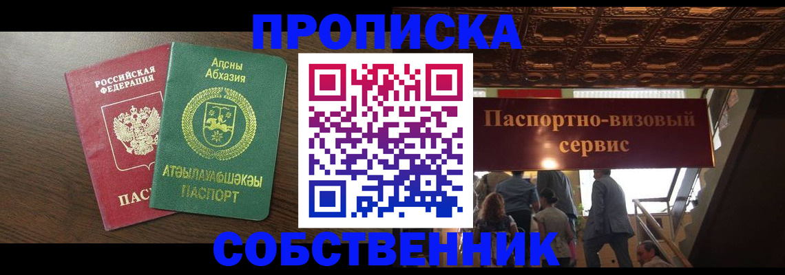 прописка штамп в Киренске